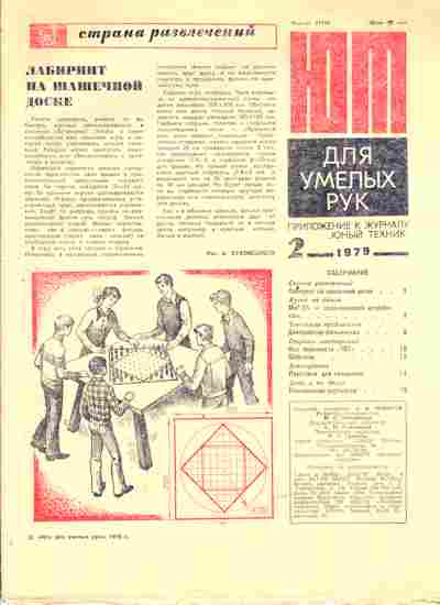 Журнал Приложение к журналу Юный Техник 2 1979, 51-982, Баград.рф